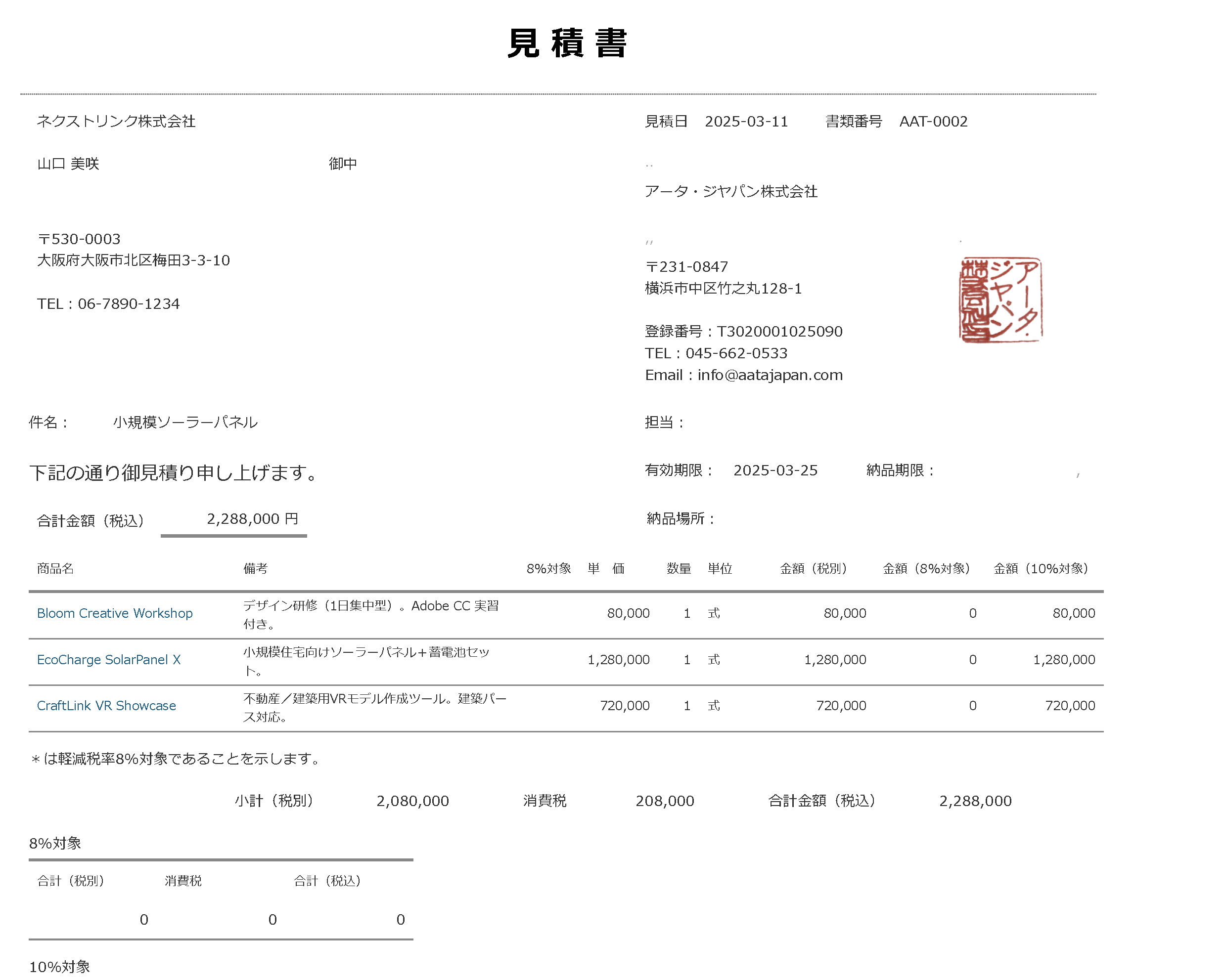 見積書