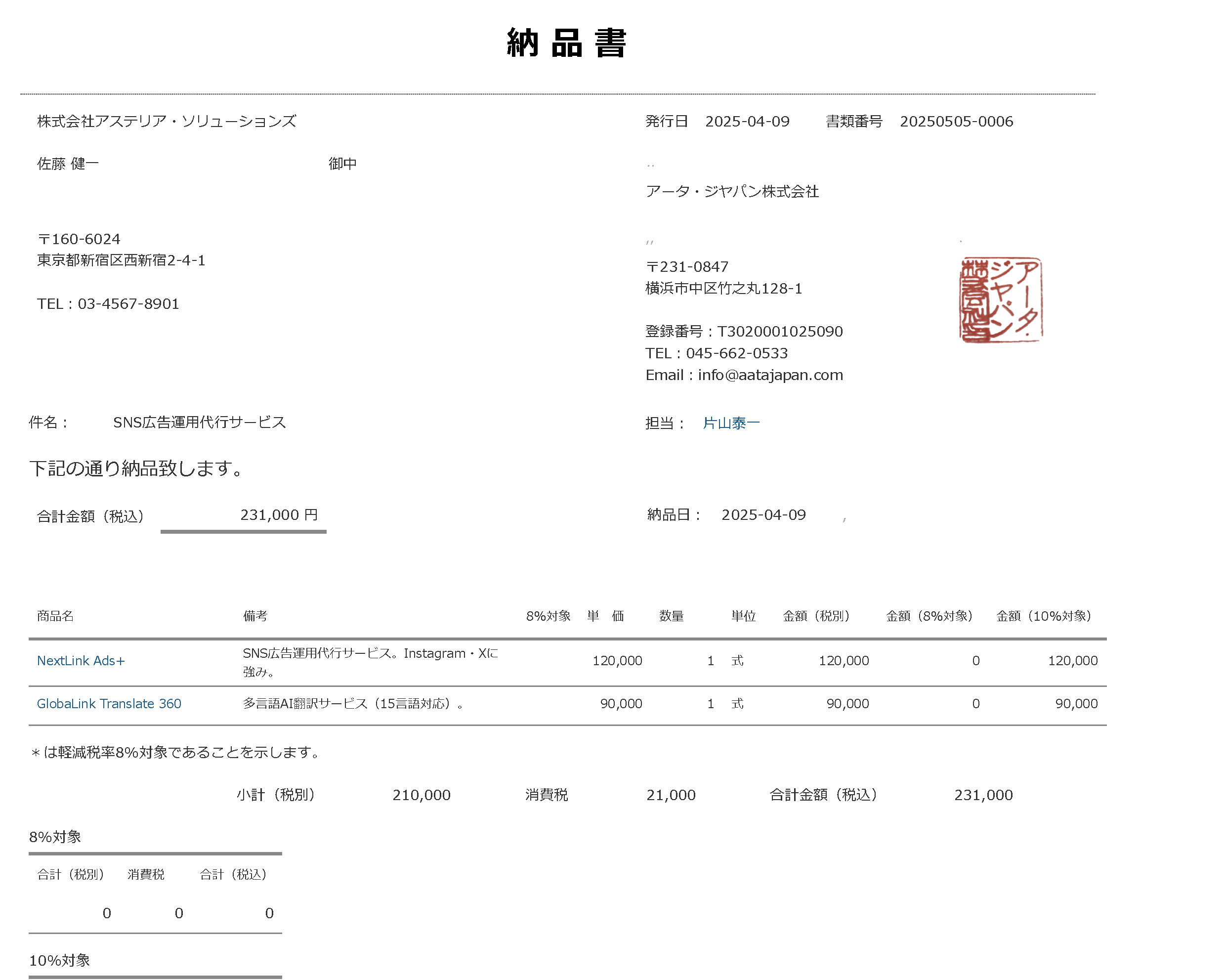 納品書
