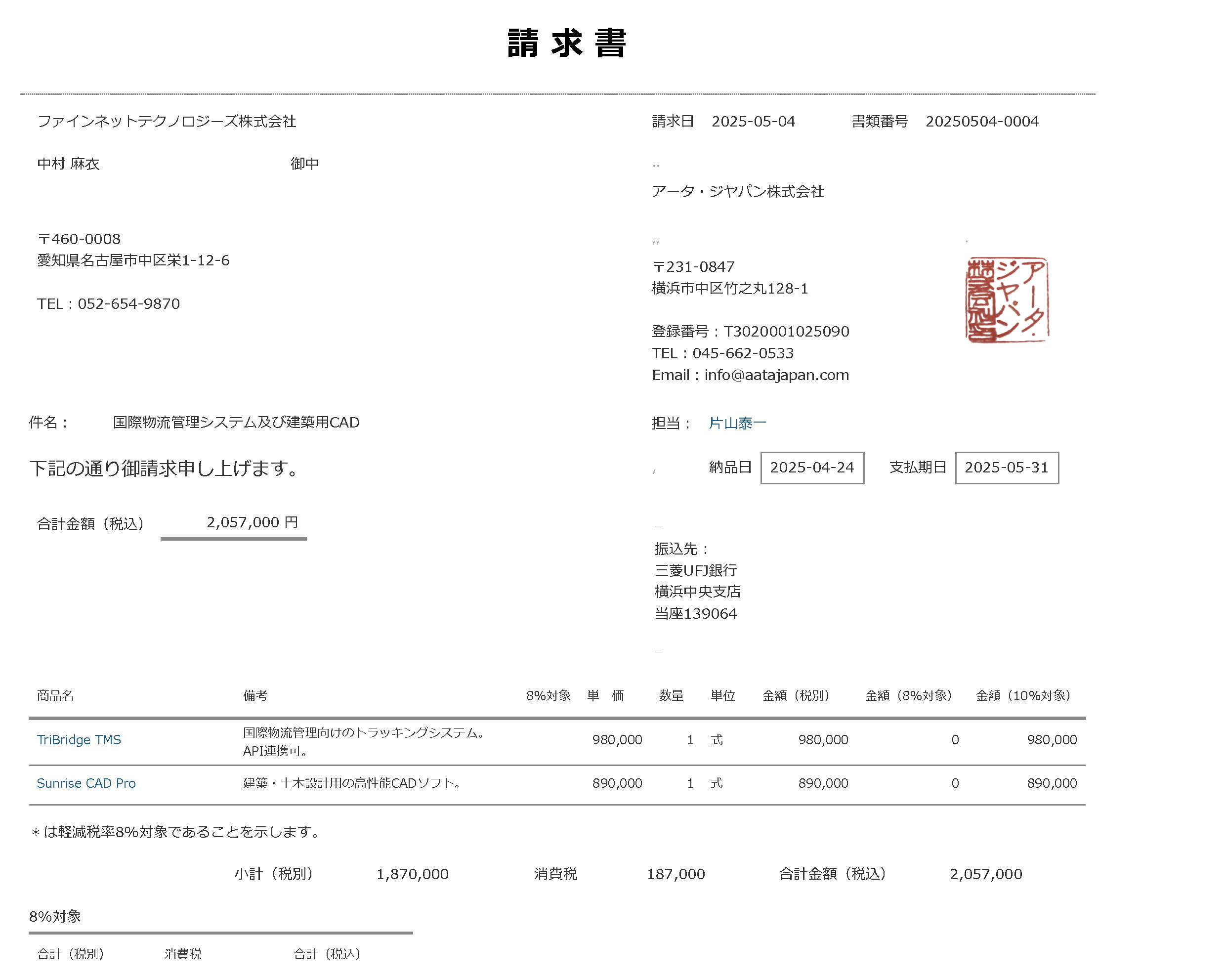 請求書