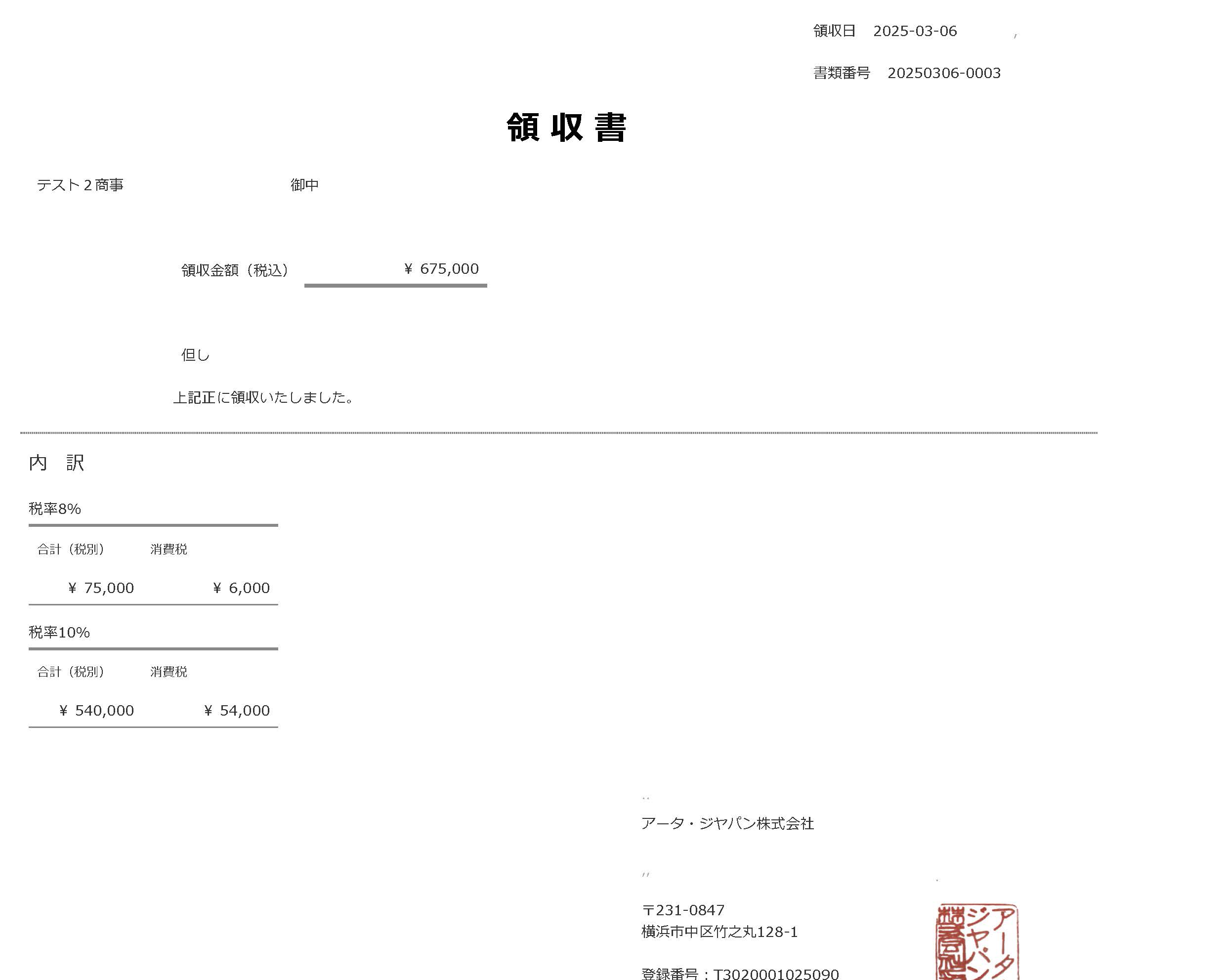 領収書